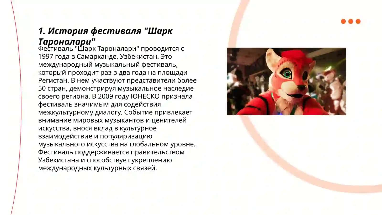 Международны музыкальный фестиваль "Шарк Тароналари" 3