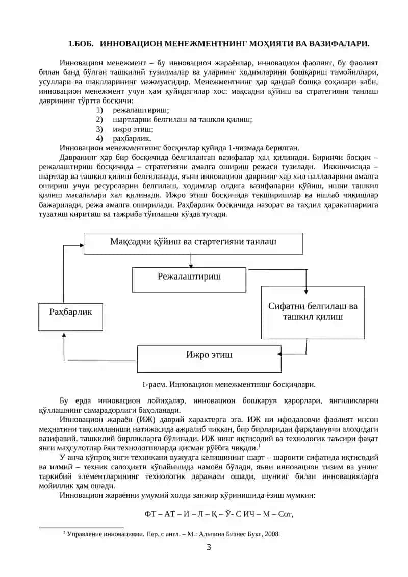 Инновацион менежментнинг усуллари ва вазифалари 3