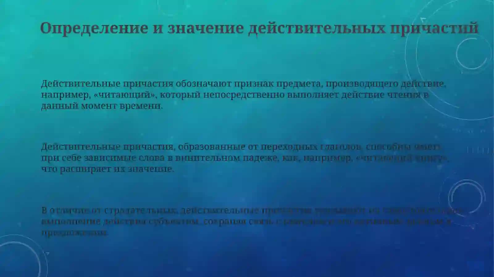 Презентация: Образований причастий действительного залога 3