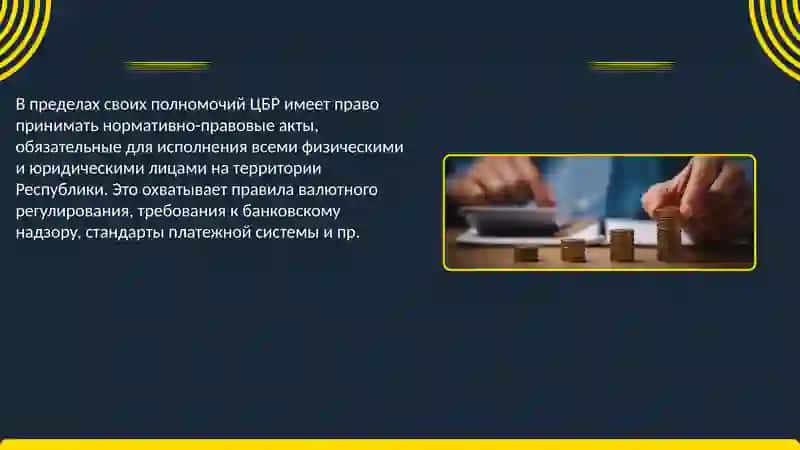 Основы организации деятельности Центрального банка Республики Узбекистан 3