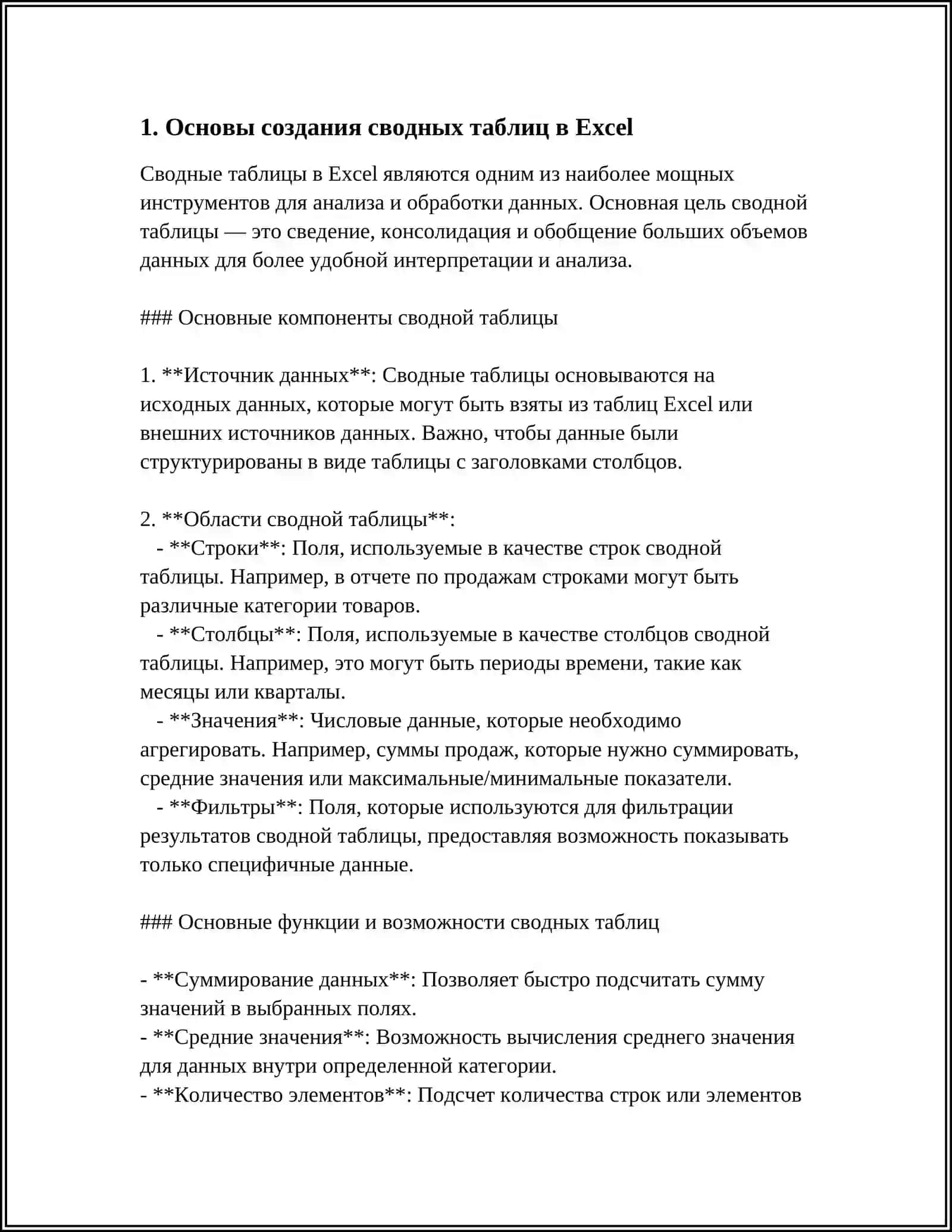 Основы создания сводной таблицы в Excel 3
