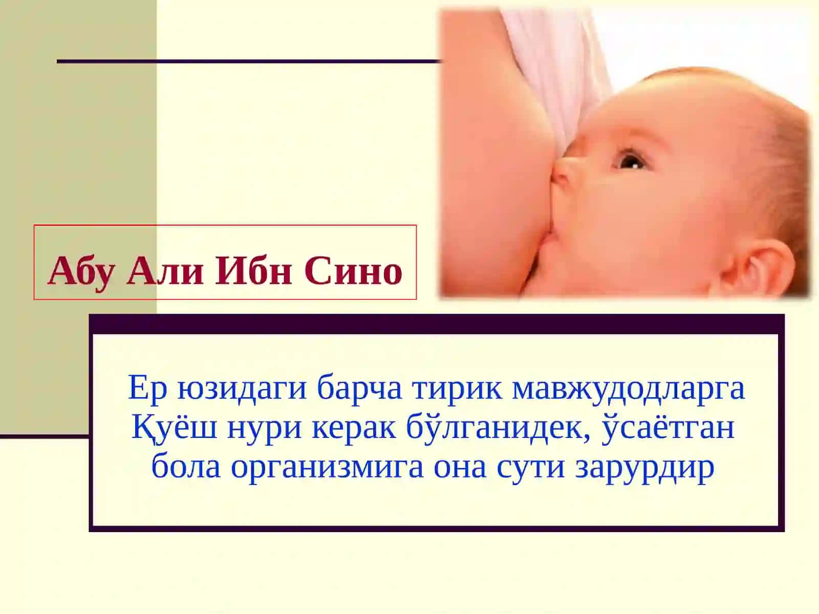 Bolalarni ko‘krak suti bilan ovqatlantirish 3
