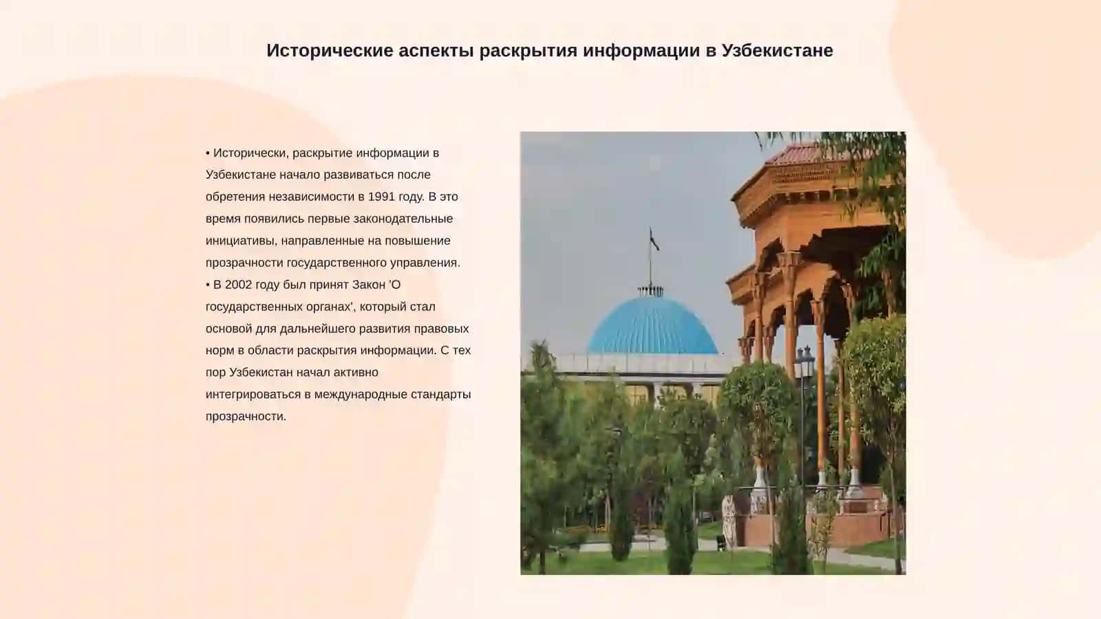 Понятие раскрытия информации в Республике Узбекистан 3