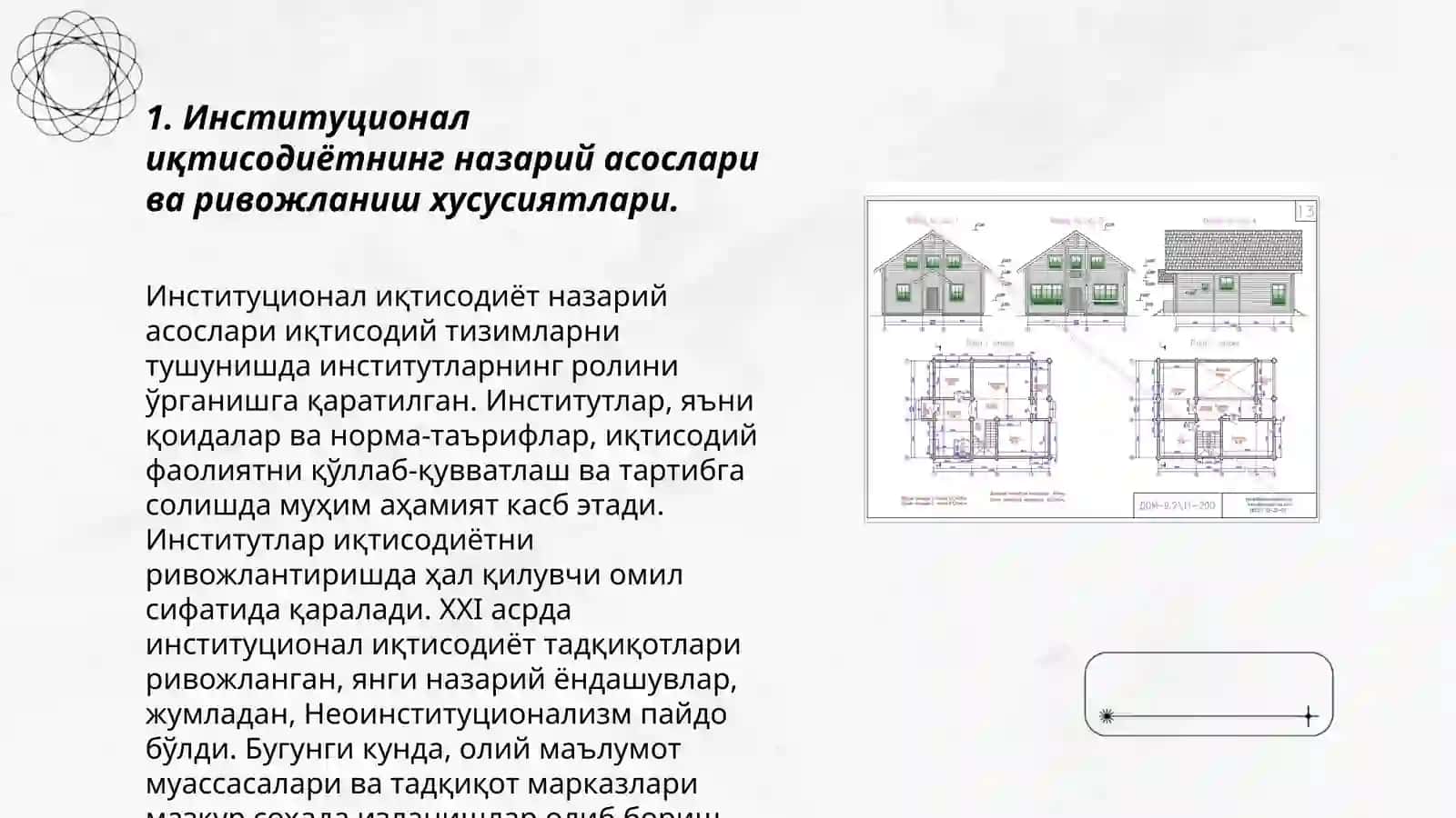 Институционал иқтисодиётнинг назарий асослари ва ривожланиш хусусиятлари 3