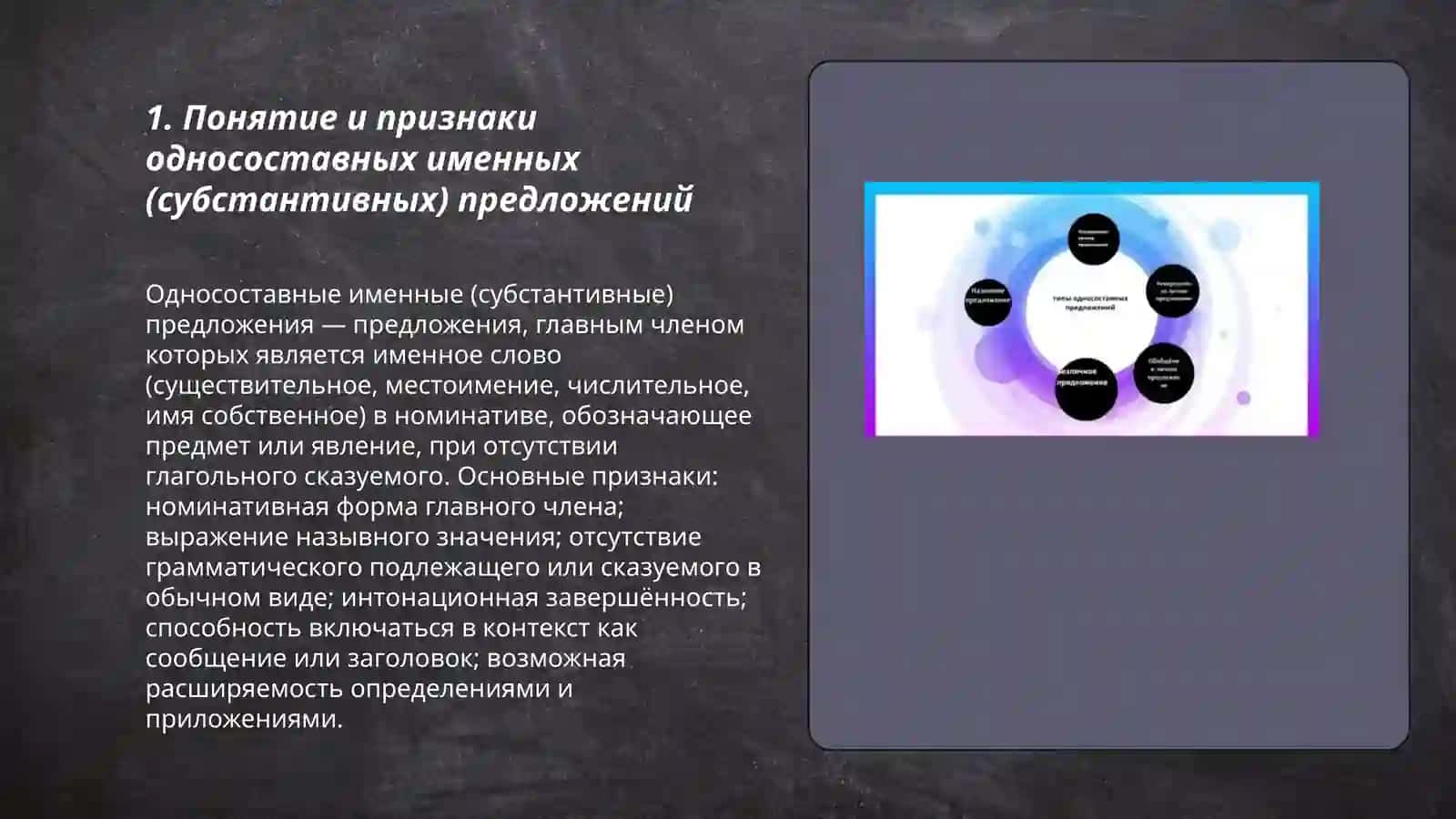 Односоставные именные (субстантивные) предложения 3