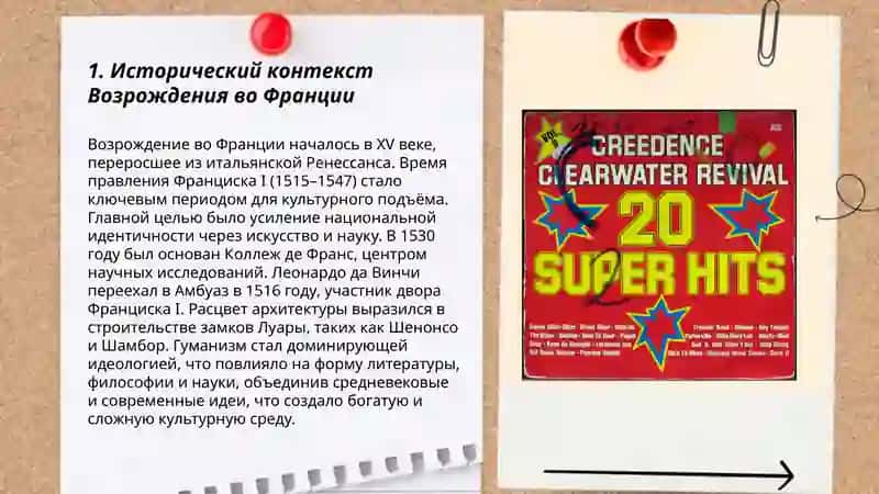 Возрождение во Францию 3