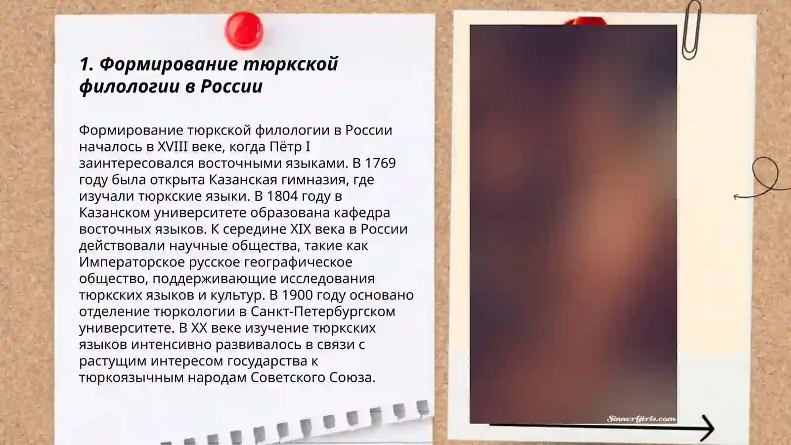 Тюркология в России xix-начало xx века 3