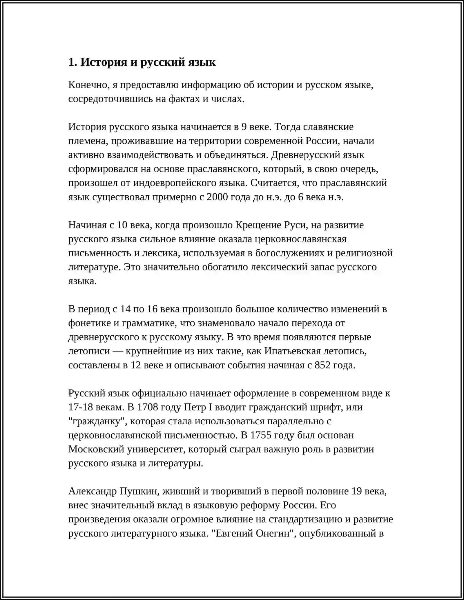 МЕЖПРЕДМЕТНЫЕ СВЯЗИ НА УРОКАХ РУССКОГО ЯЗЫКА 3