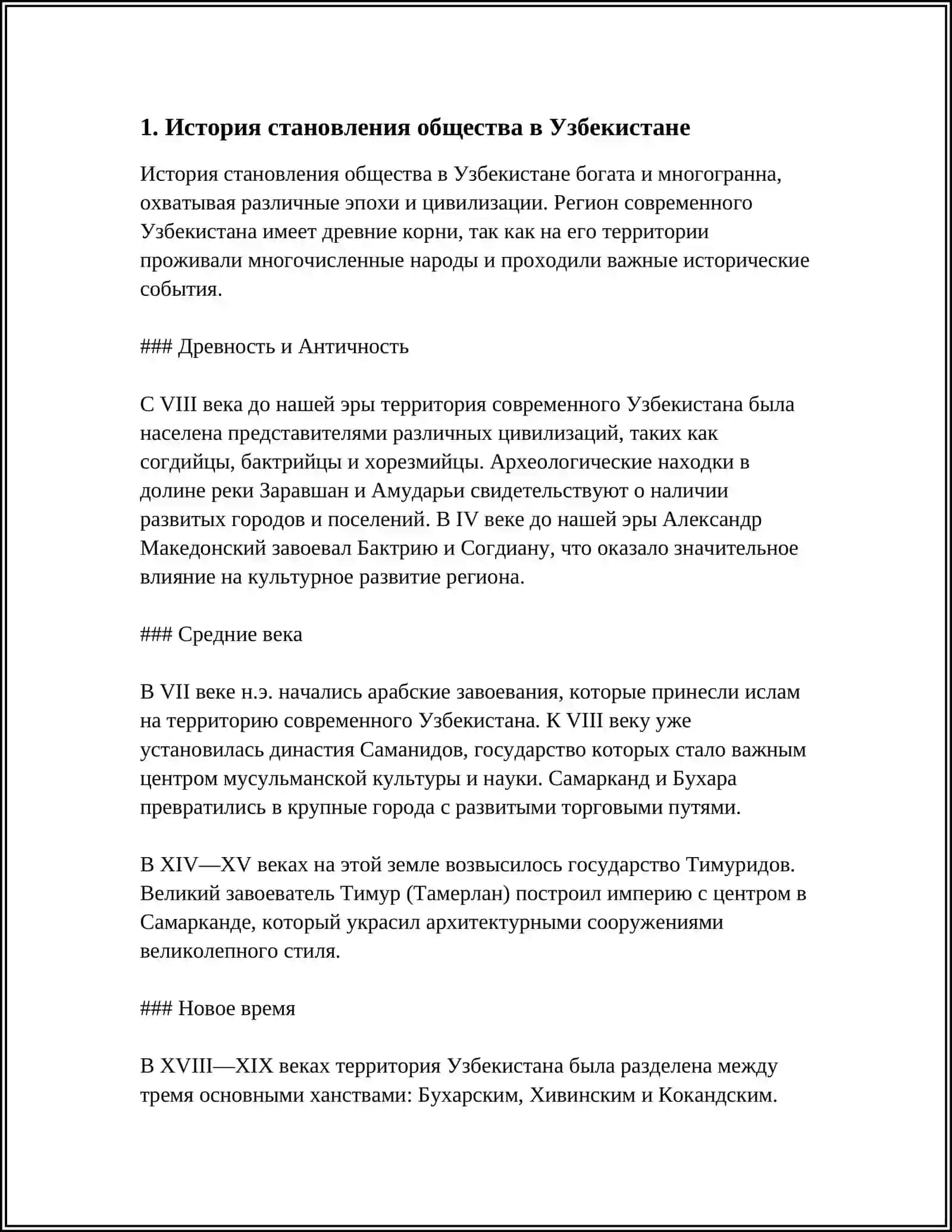 ВИДНЫЕ ДЕЯТЕЛИ УЗБЕКИСТАНА 3