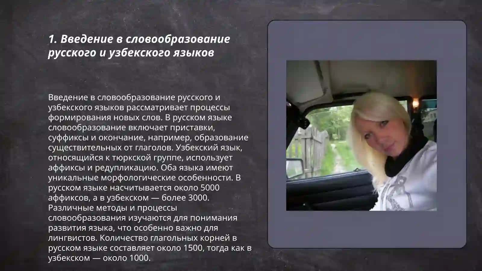 Сравнение словообразования в русском и узбекской языках 3