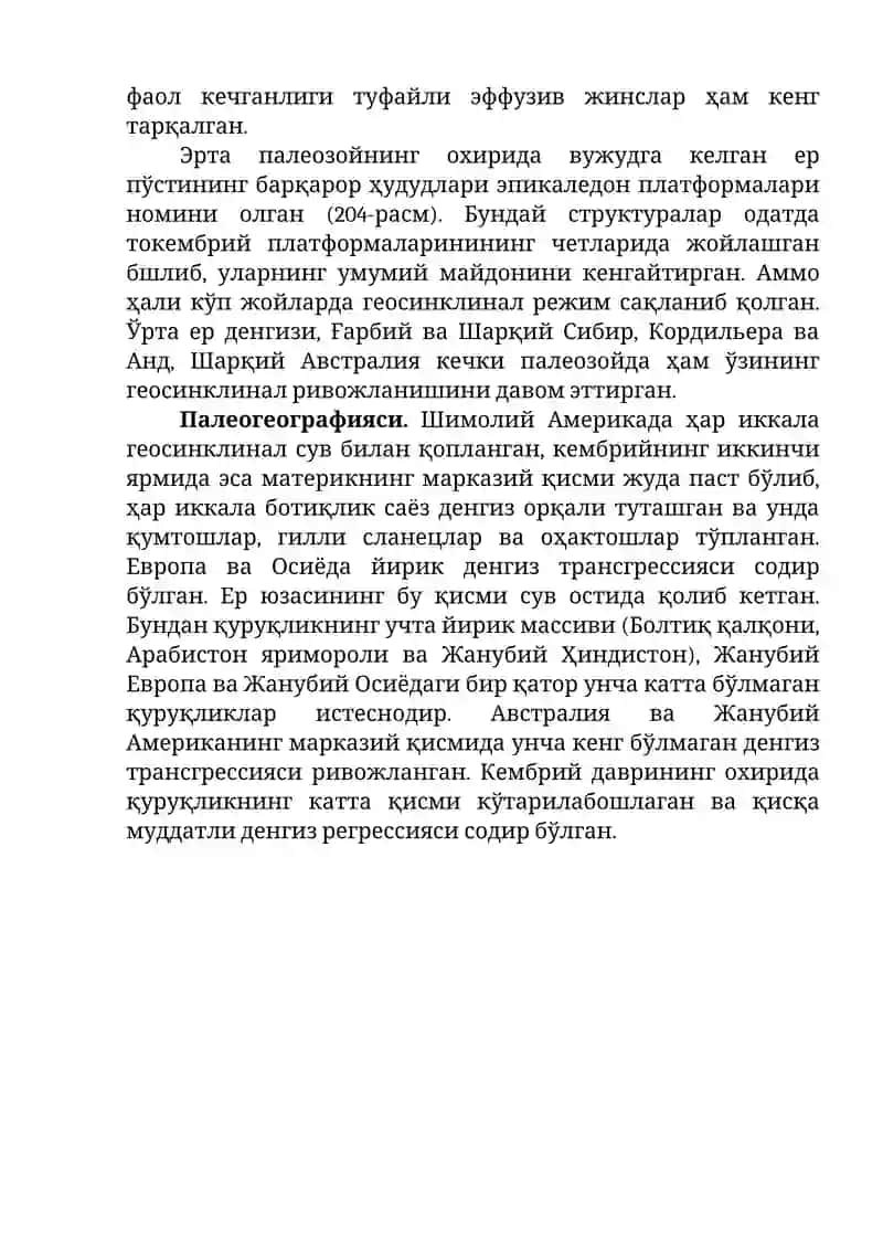 Юқори даврларининг органик дунёси 3