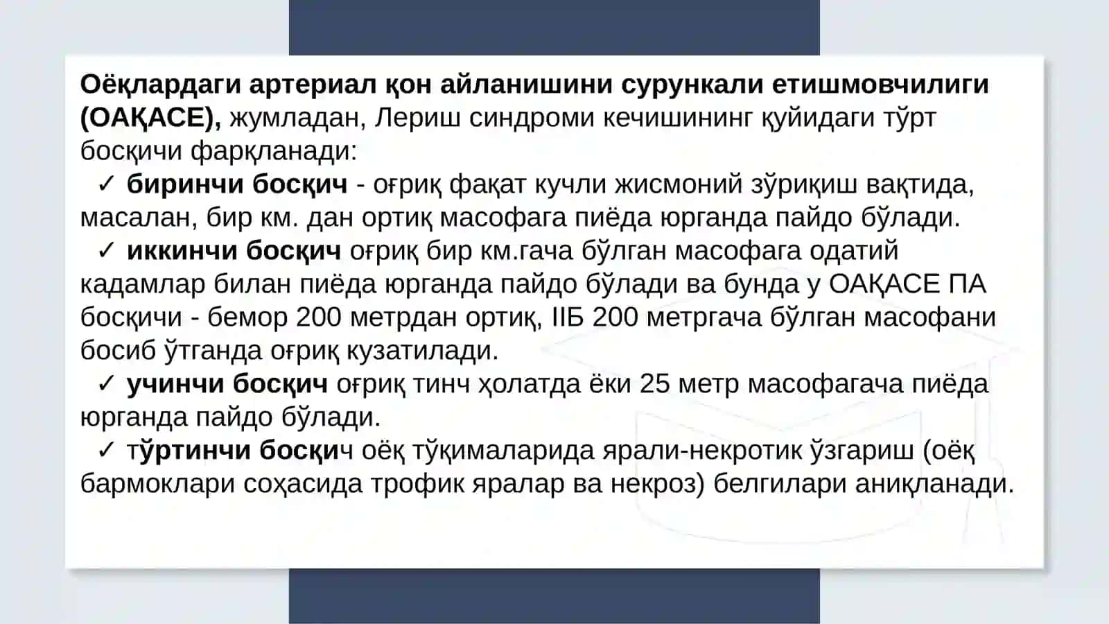 Лериш синдроми 3