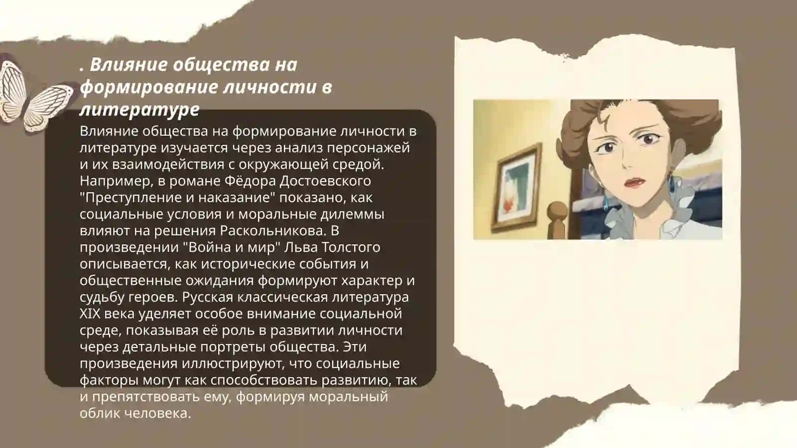 МИр человека в литературном произведении 3
