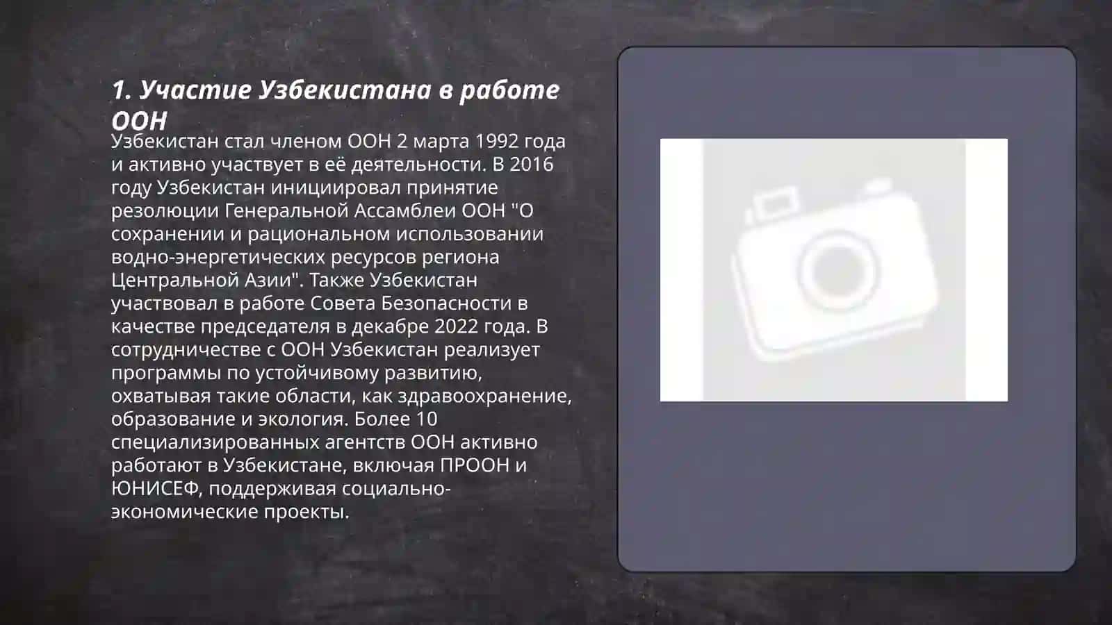 Отношения сотрудничества Узбекистана с международными организациями 3