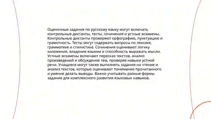 Оценочные задания по русскому языку и литературе 3