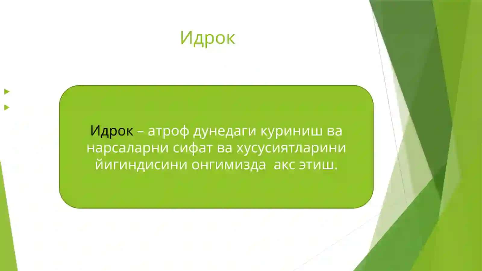 Idrok va sezgi patologiyasi 3