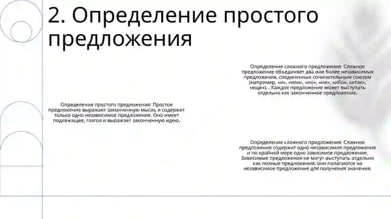 Простое И Сложное Предложение 3