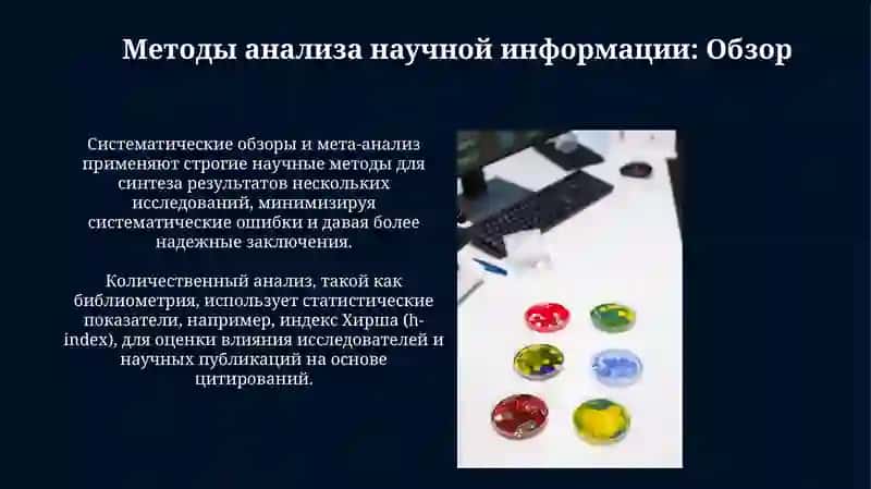 Методы поиска и анализа научной информации 3