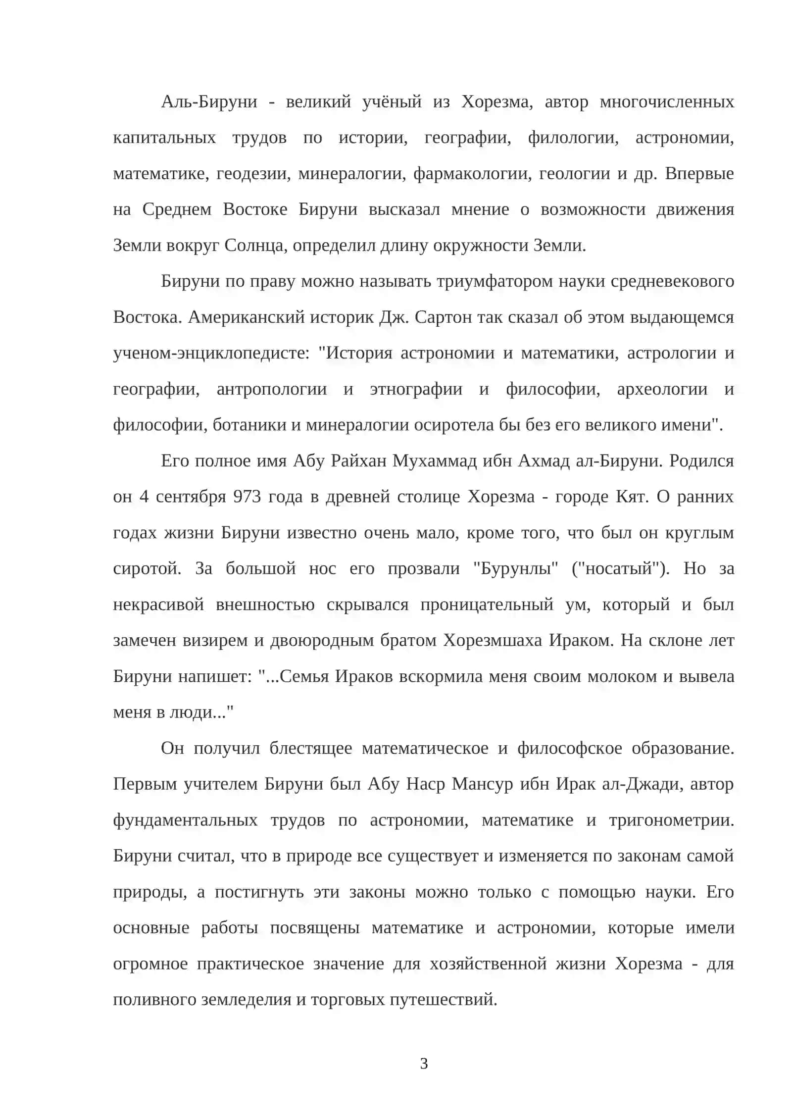 Жизнь и труды Абу Райхан Беруни 3