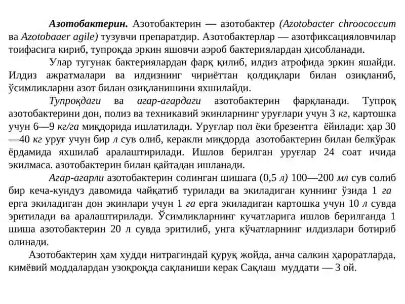 Бактериал ва кўкат ўғитлар 3