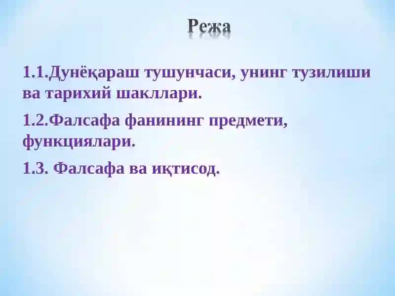 Фалсафа:унинг предмети, мазмуни. Фалсафа ва иқтисод 3
