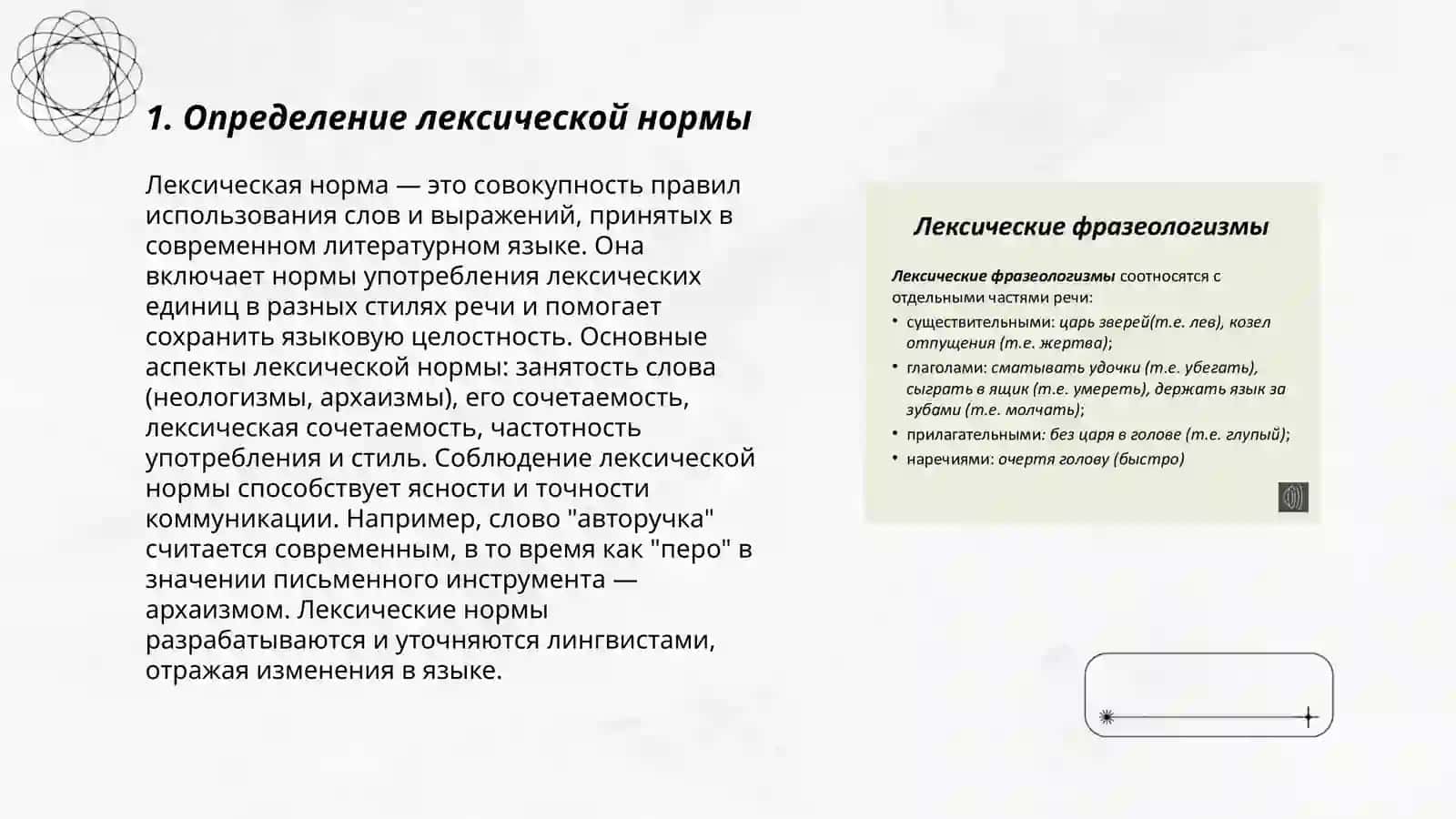 Определение лексической нормы 3