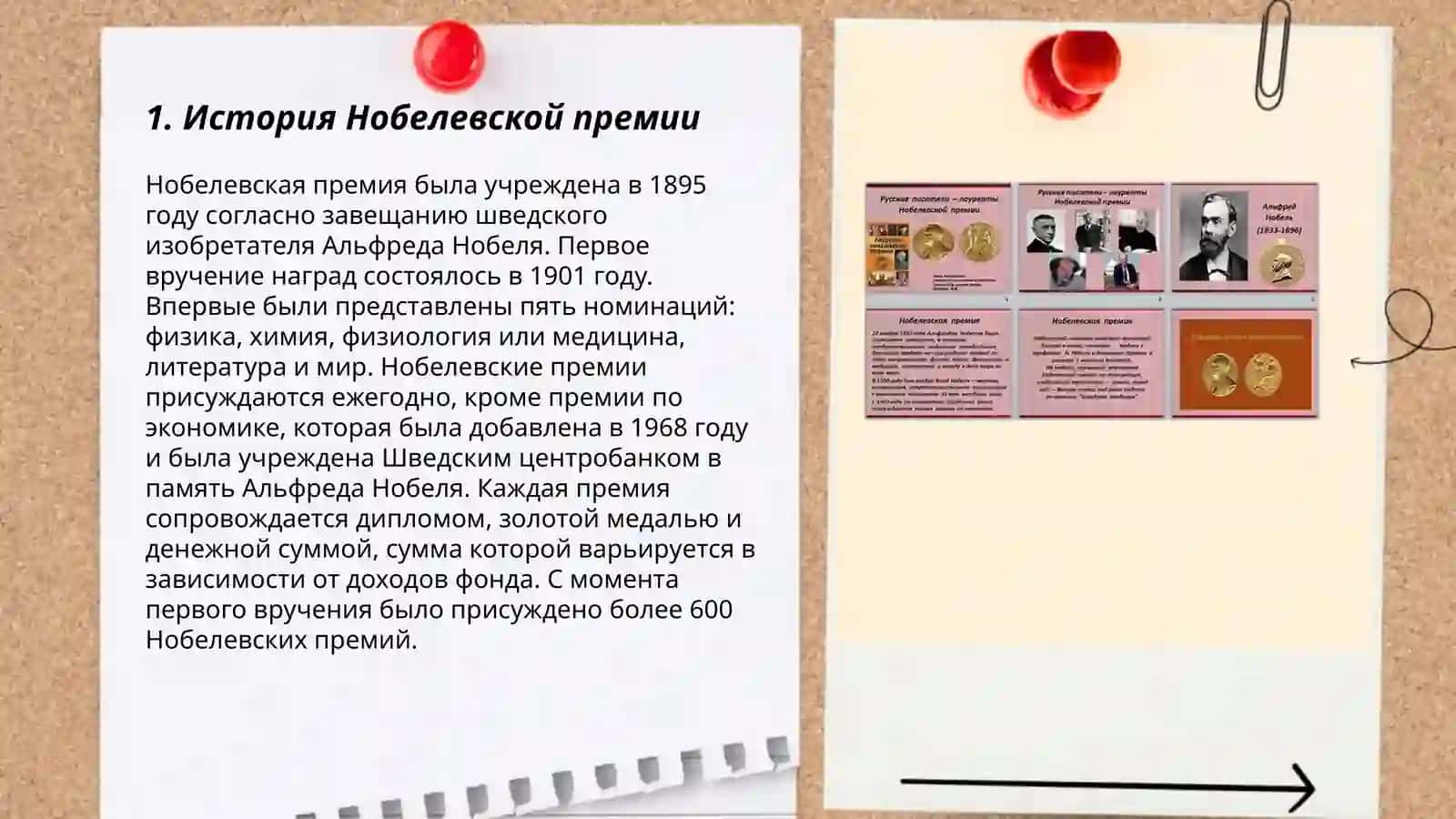 Нобелевские лауреаты 3