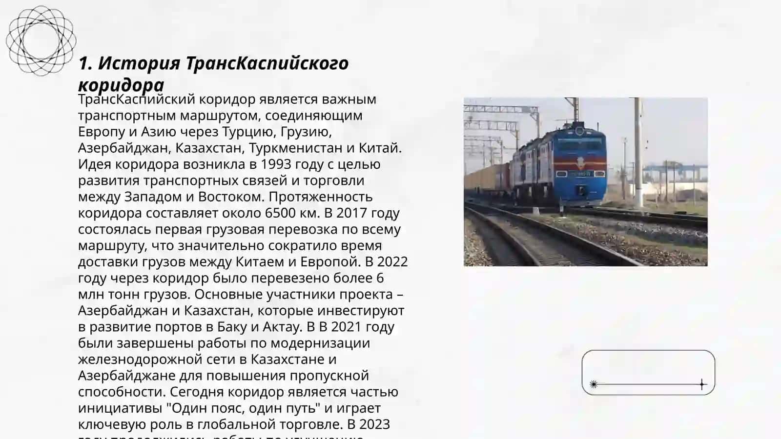 ТрансКаспийский международный транспортный коридор 3