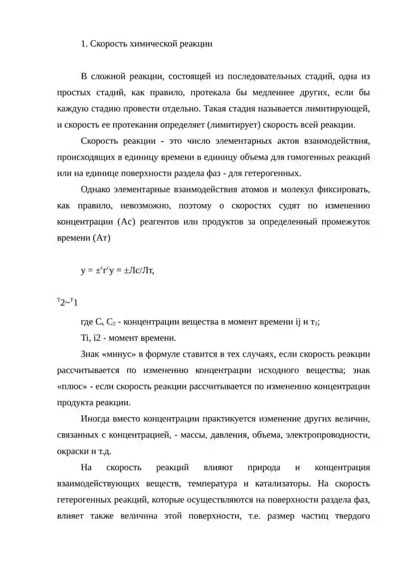 Скорость химических реакций. 3