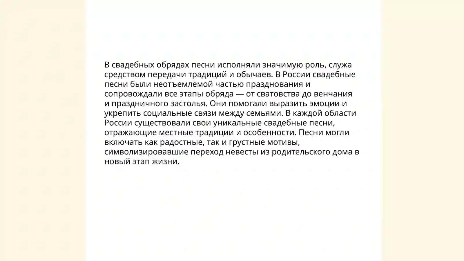 Роль песен в свадебных обрядах 3
