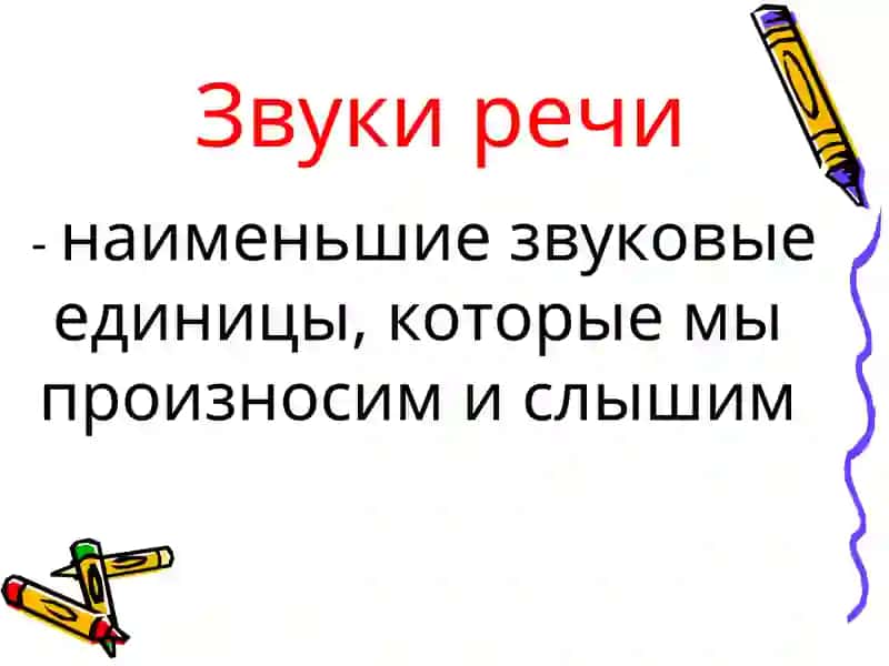 Фонетика 3