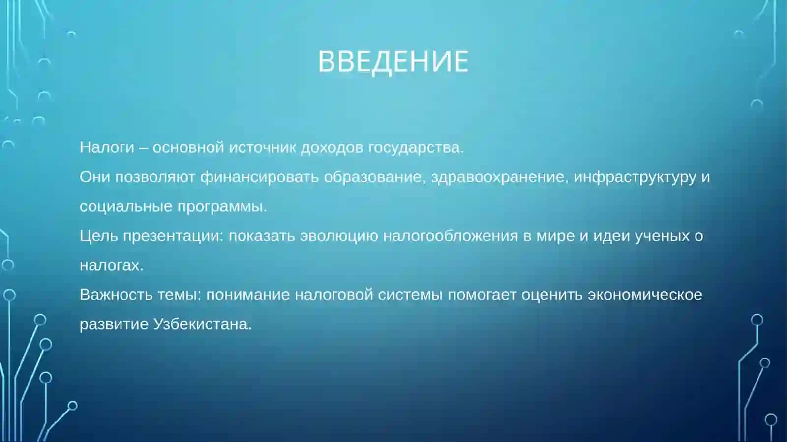 Этапы формирования налогообложения в мире, идеи учёных про налоги 3