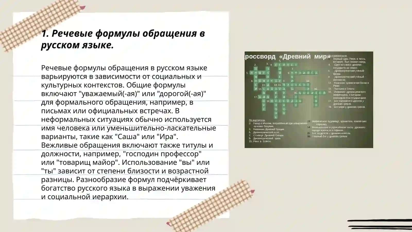 Речевая формула обращения в русском языке 3