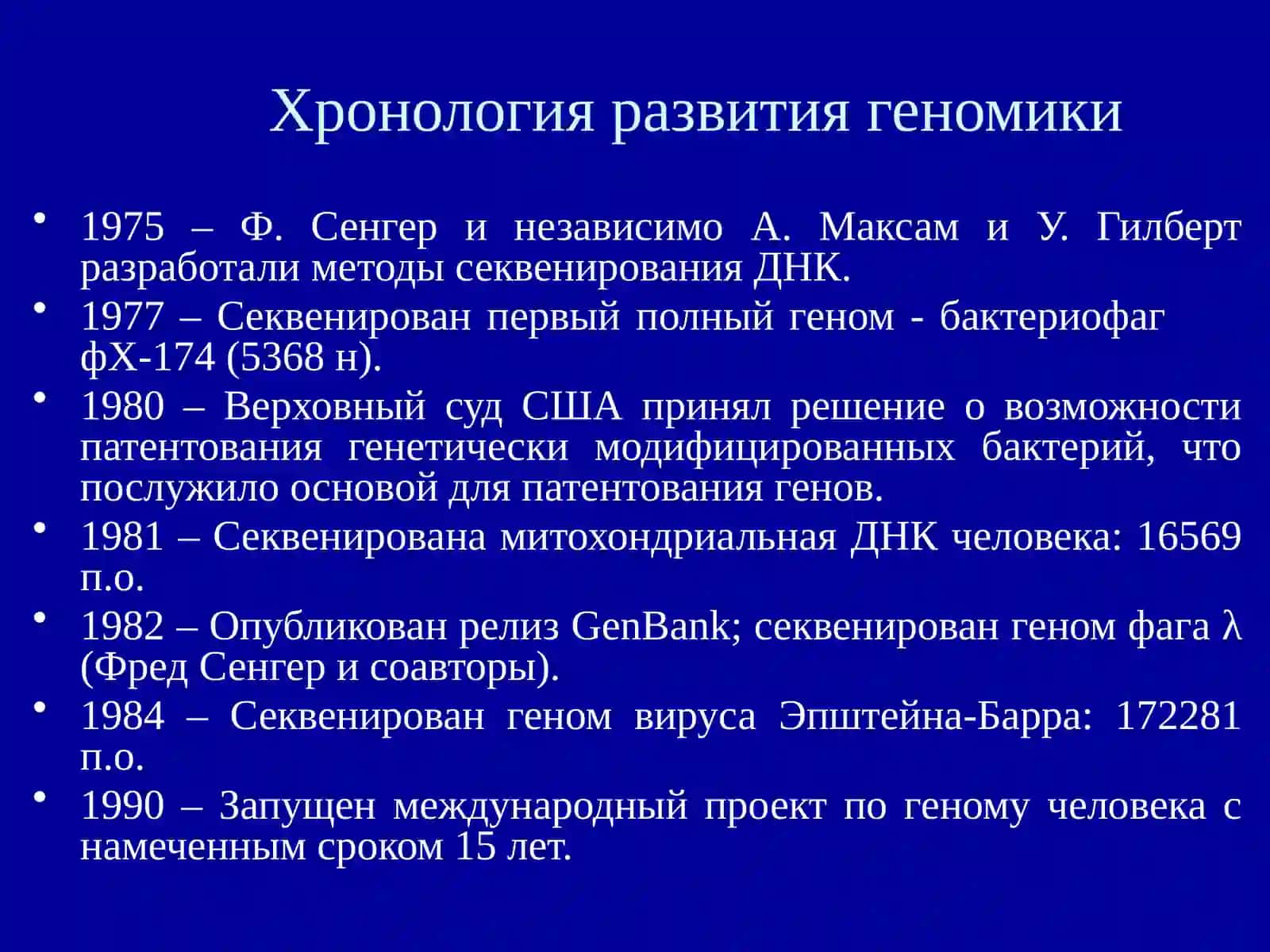 Геномикага кириш 3