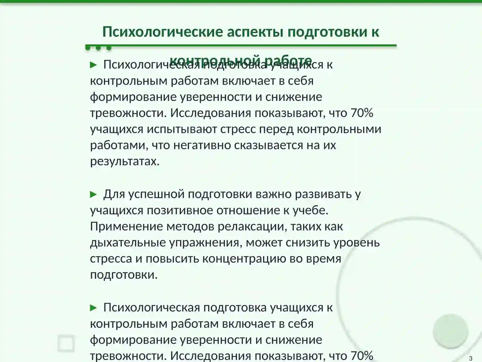 Как осуществляется подготовка учащихся к контрольной работе 3