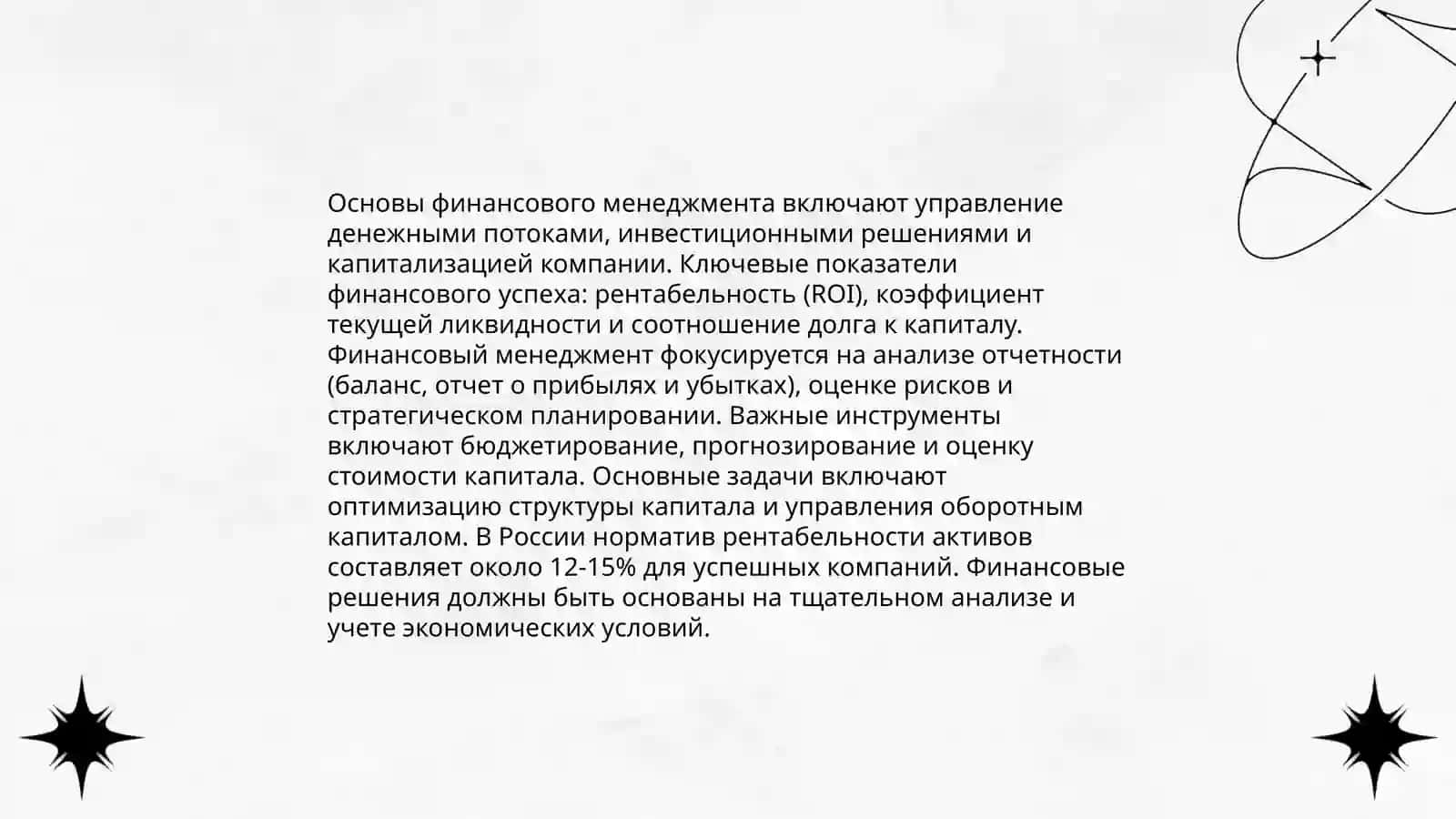 Финансовый менеджер предприятия 3