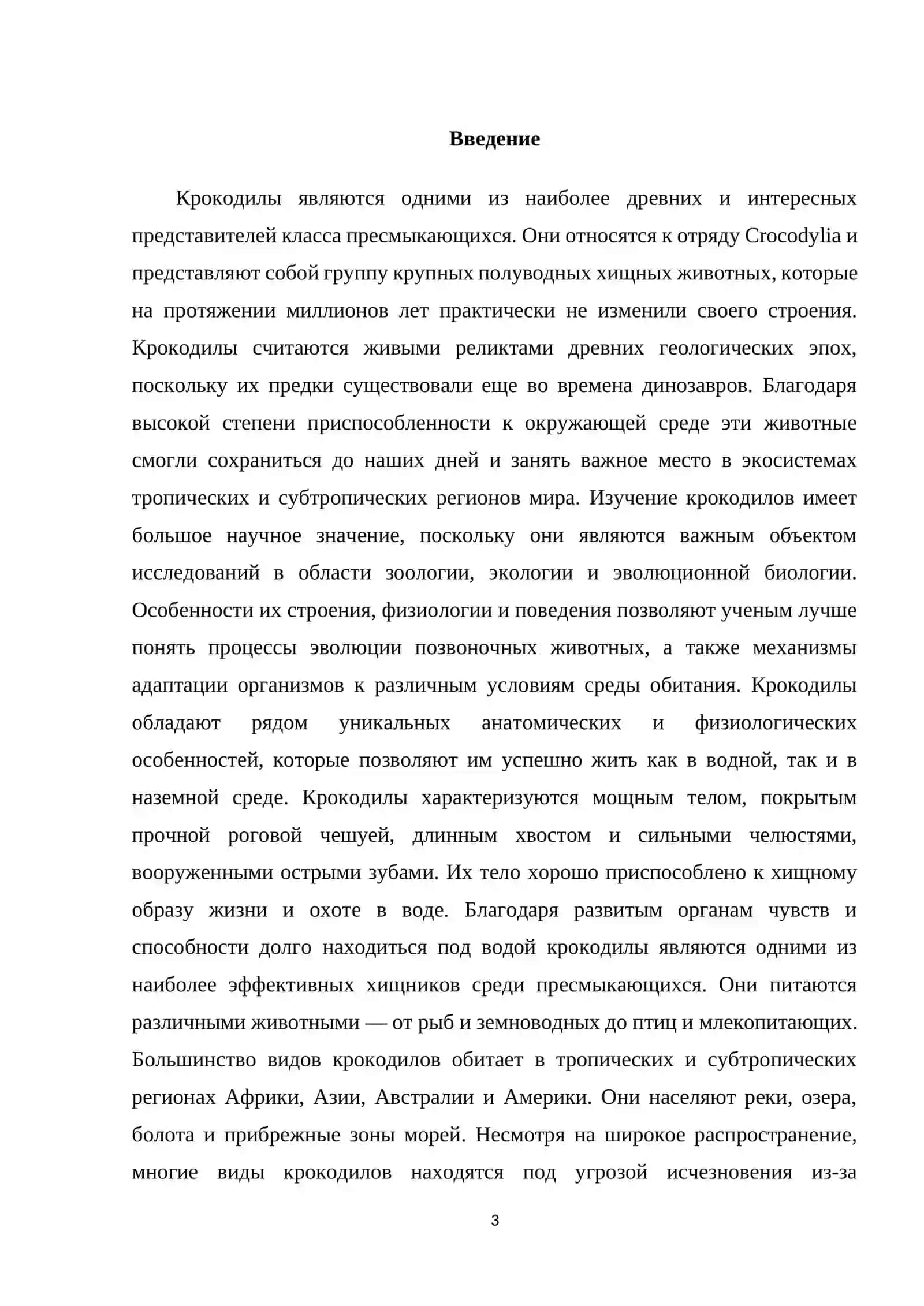 Крокодиллы строение, образ жизни, основные виды и распространение. 3