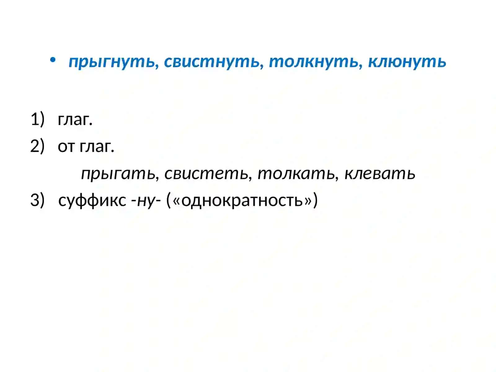Словообразовательный тип.Словообразовательная модель 3