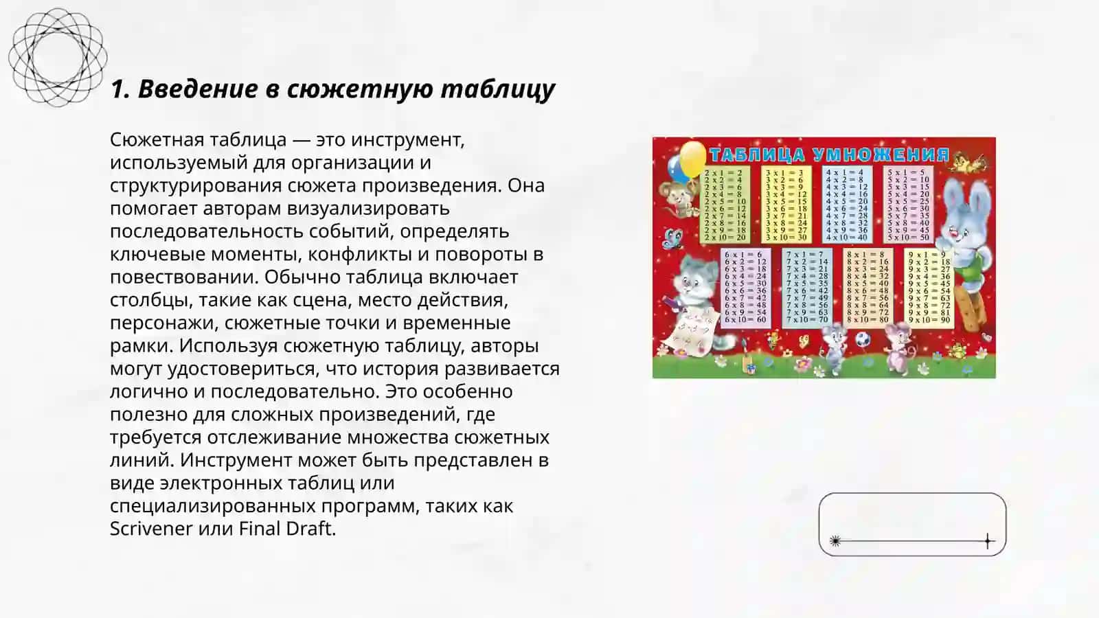 Сюжетная таблица 3