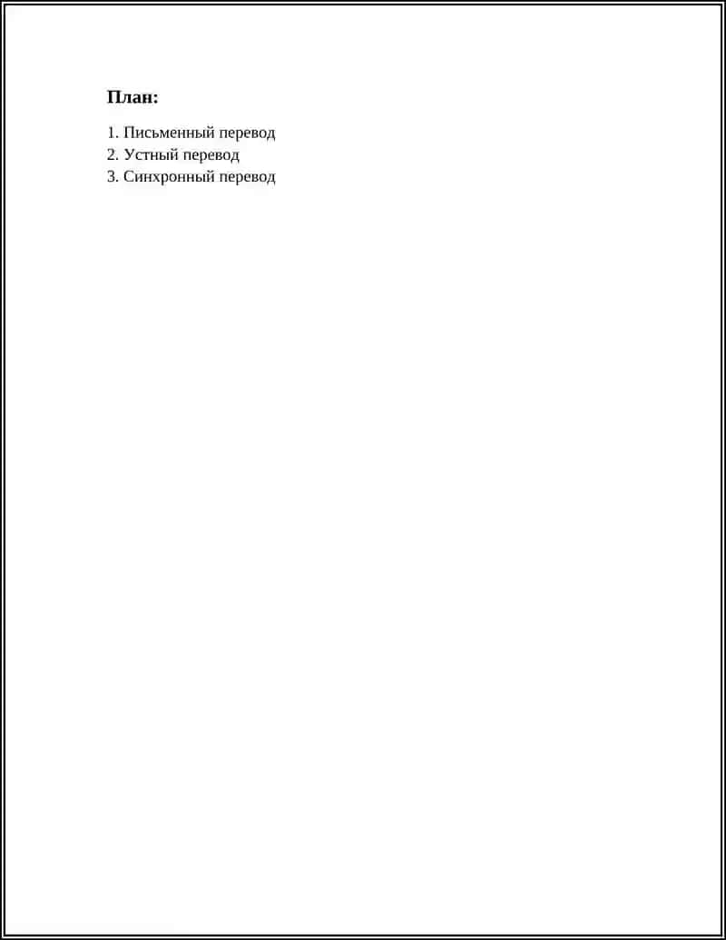 Письменный перевод 3