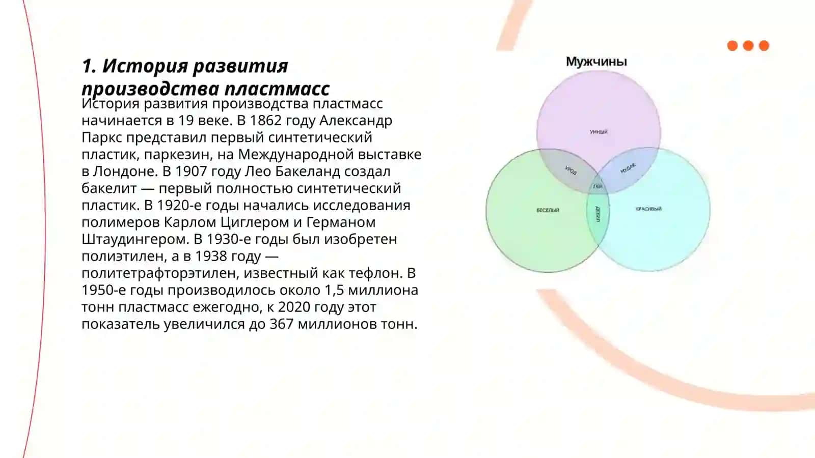 Производство пластмасс, проблемы, технология, оборудование, преимущества 3