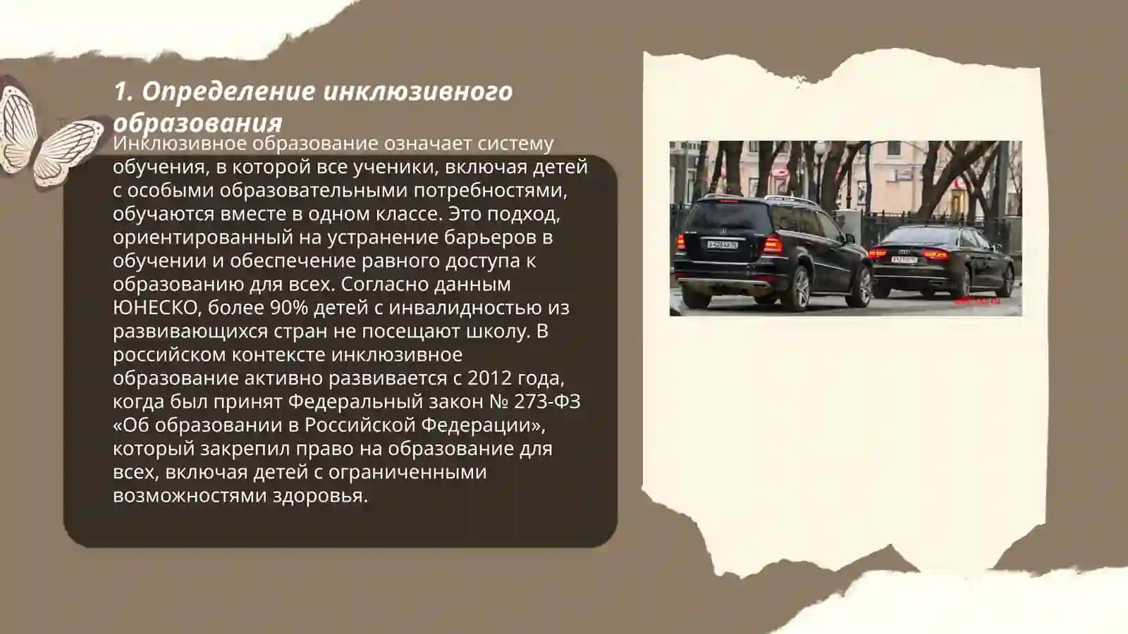 Сущность инклюзивного образования.Интегративное образование и социальная реабдитация 3
