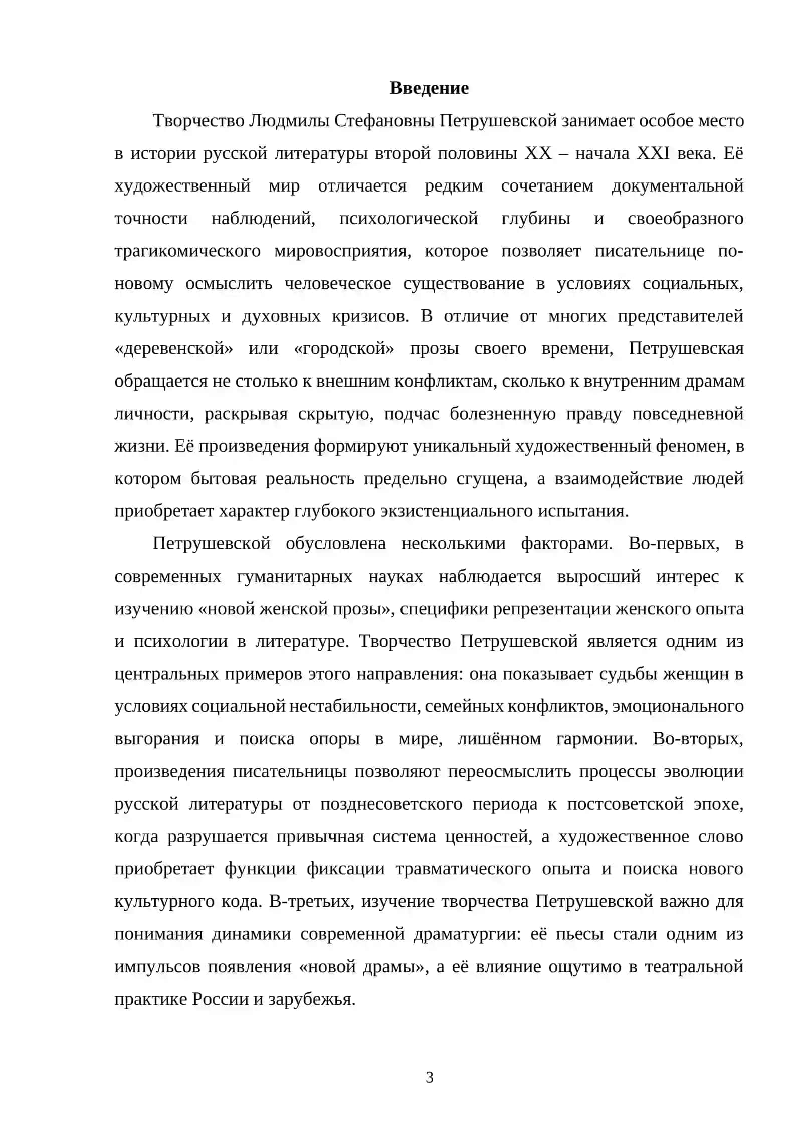 Творчество Людмилы Стефановны Петрушевской 3