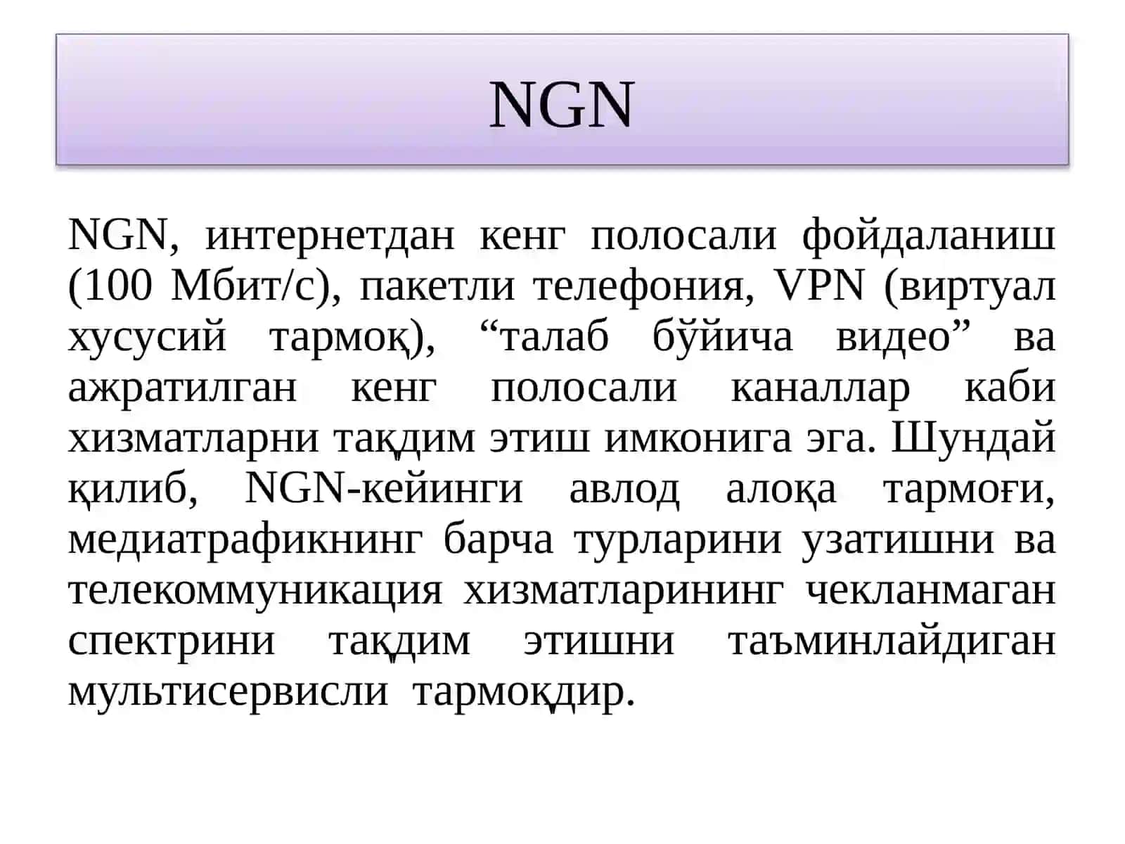 NGN тармоғининг тузилиши, транспорт ва кириш тармоқ технологиялари 3