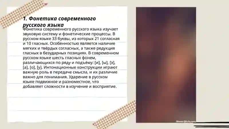 Современный русский литературный язык 3