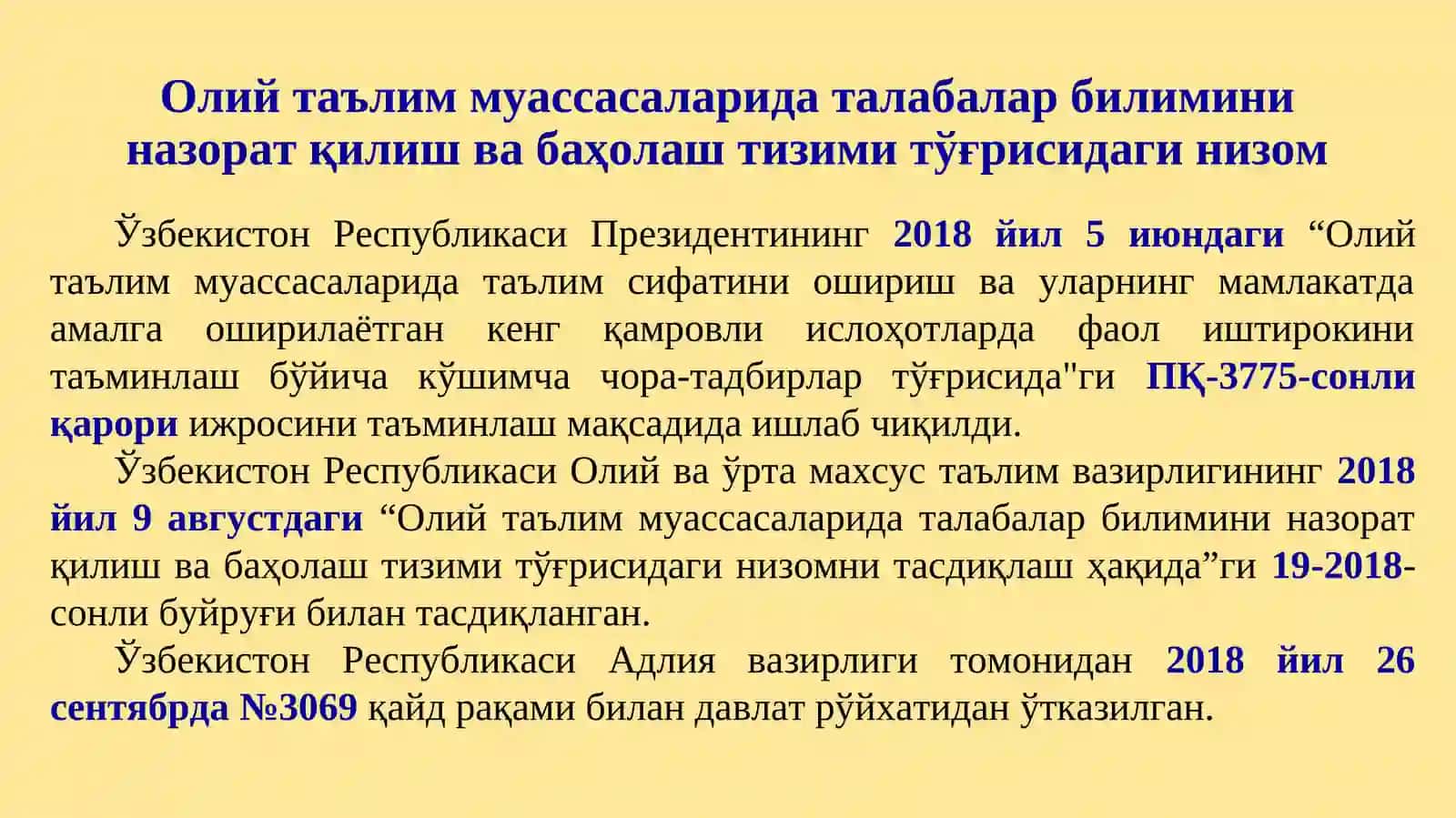 Олий таълим муассасаларида талабалар билимини назорат қилиш ва баҳолаш тизими тўғрисидаги низом 3