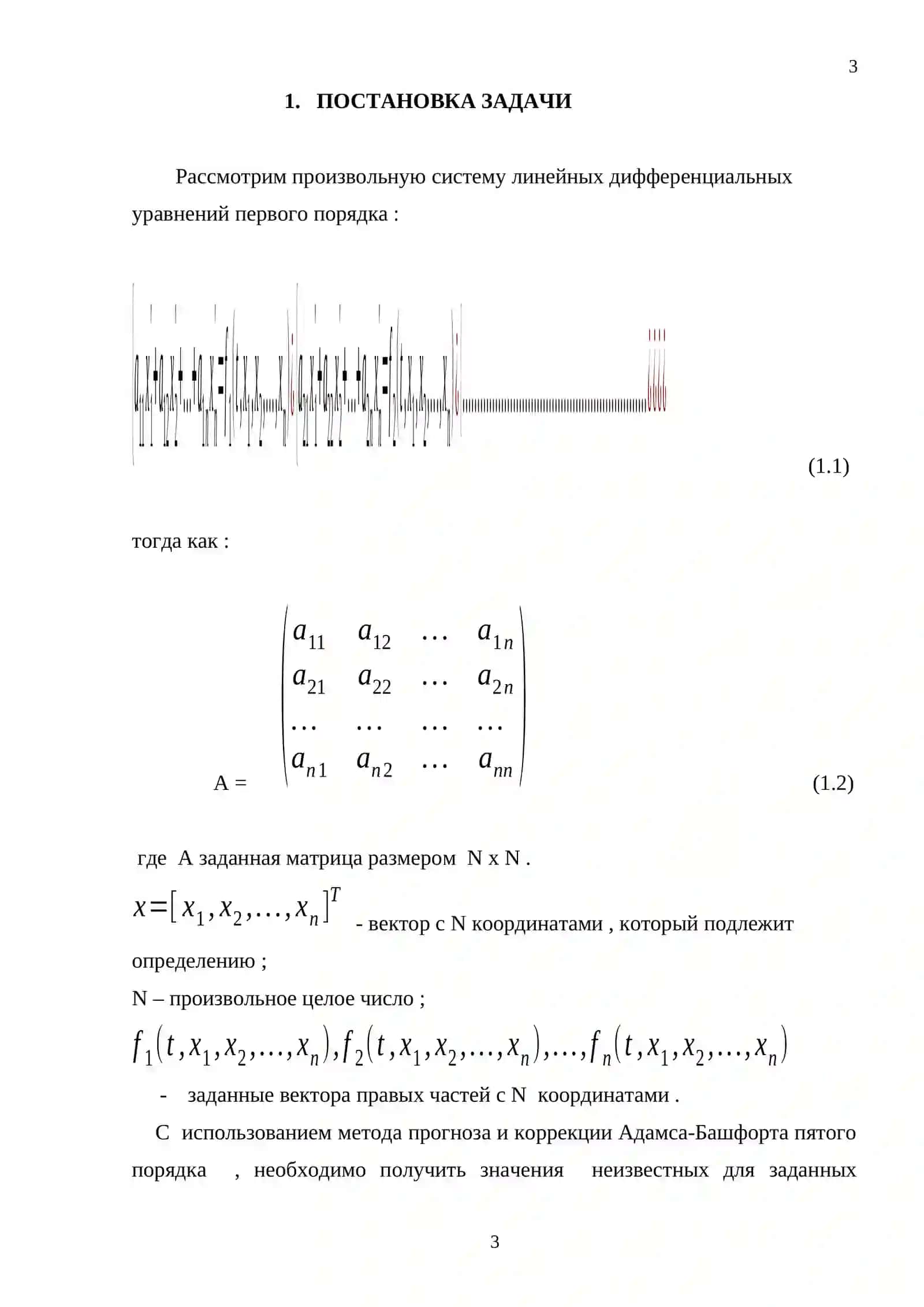 Методы прогноза и коррекции в науке и технике 3