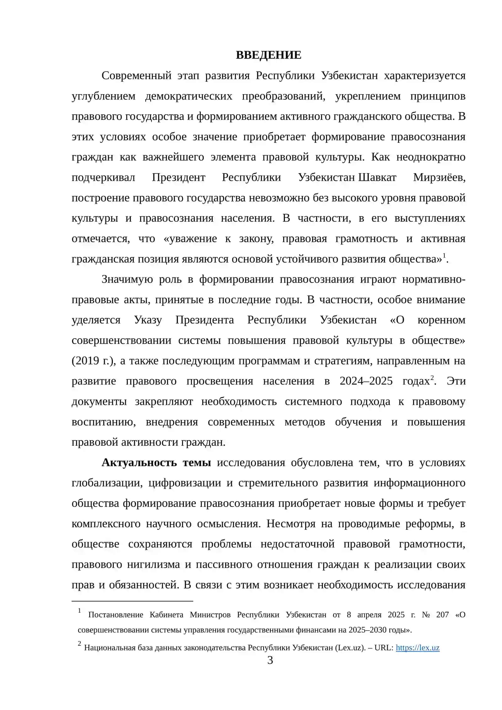Способы формирования правосознания в гражданском обществе 3