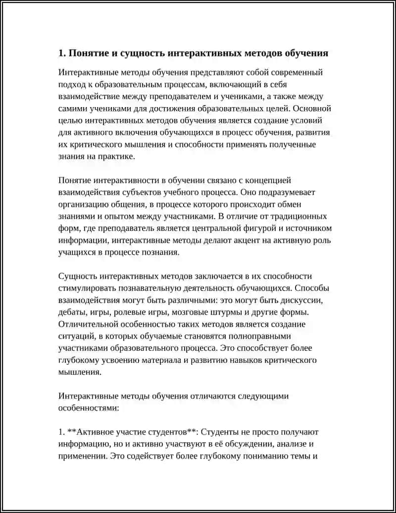 ИНТЕРАКТИВНЫЕ МЕТОДЫ ОБУЧЕНИЯ 3