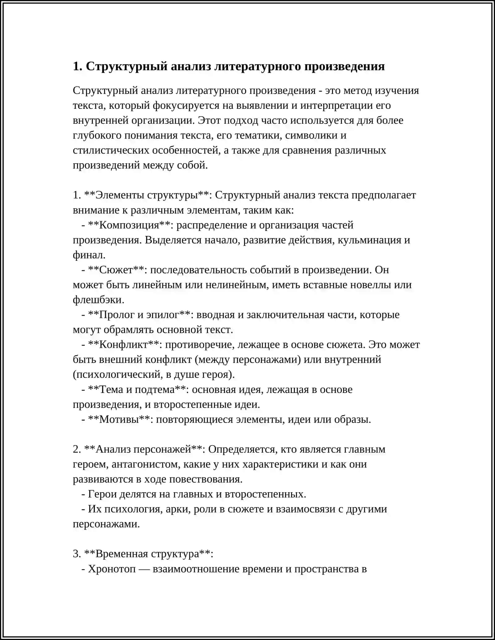 МЕТОДИЧЕСКИЕ ПУТИ АНАЛИЗА ЛИТЕРАТУРНОГО ПРОИЗВЕДЕНИЯ 3